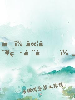 我，嫦娥男閨蜜！